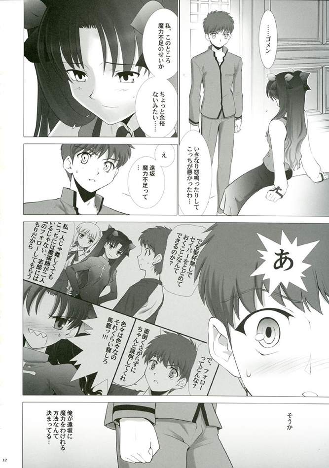 (CR35) [Crazy Clover Club (Shirotsumekusa)] T-MOON COMPLEX 3 (Fate/stay night) - Page 11
