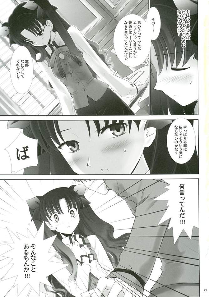 (CR35) [Crazy Clover Club (Shirotsumekusa)] T-MOON COMPLEX 3 (Fate/stay night) - Page 12