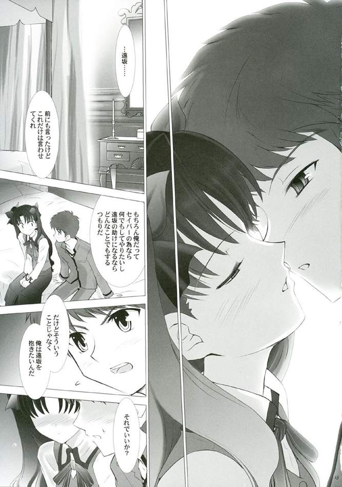 (CR35) [Crazy Clover Club (Shirotsumekusa)] T-MOON COMPLEX 3 (Fate/stay night) - Page 14