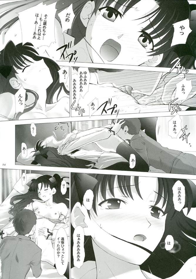 (CR35) [Crazy Clover Club (Shirotsumekusa)] T-MOON COMPLEX 3 (Fate/stay night) - Page 23