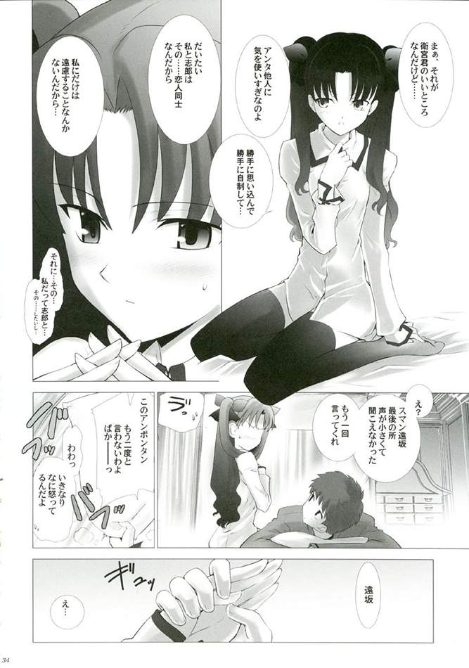 (CR35) [Crazy Clover Club (Shirotsumekusa)] T-MOON COMPLEX 3 (Fate/stay night) - Page 33