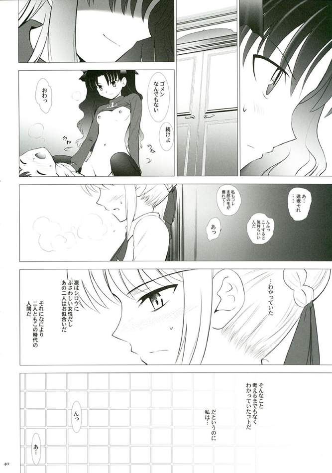 (CR35) [Crazy Clover Club (Shirotsumekusa)] T-MOON COMPLEX 3 (Fate/stay night) - Page 39