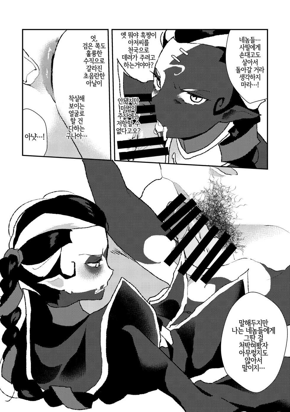 [Toriwasabi (Mimoza)] 恐怖モブサバイバーおじさんvsイキリメスガキハンター (Identity V) [Korean] [LWND] [Digital] - Page 6