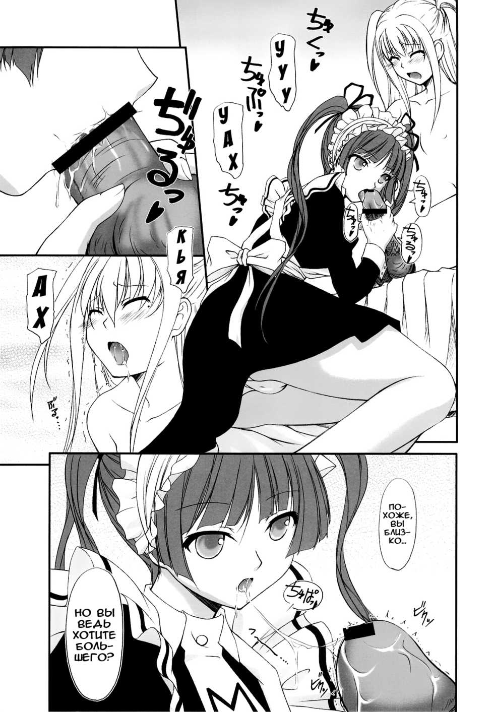 (SC42) [FAF (Hisaya, Misaki)] Choco Holic (Maria Holic) [Russian] {Илион} - Page 2