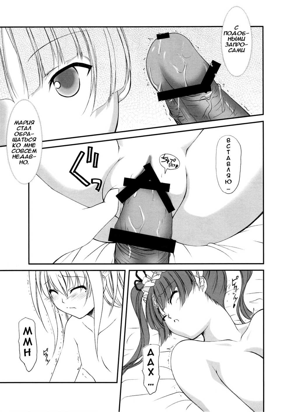 (SC42) [FAF (Hisaya, Misaki)] Choco Holic (Maria Holic) [Russian] {Илион} - Page 4
