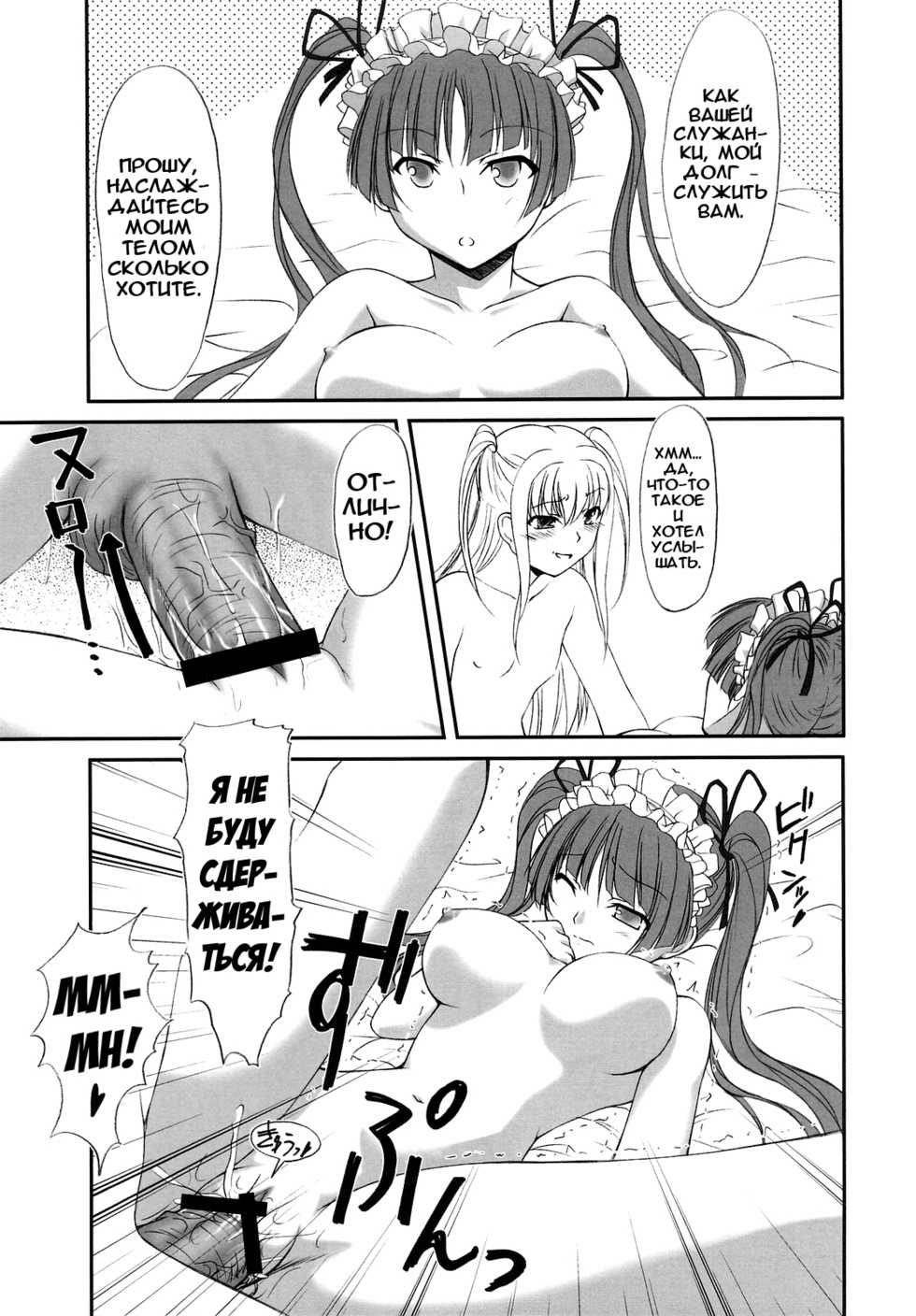 (SC42) [FAF (Hisaya, Misaki)] Choco Holic (Maria Holic) [Russian] {Илион} - Page 6
