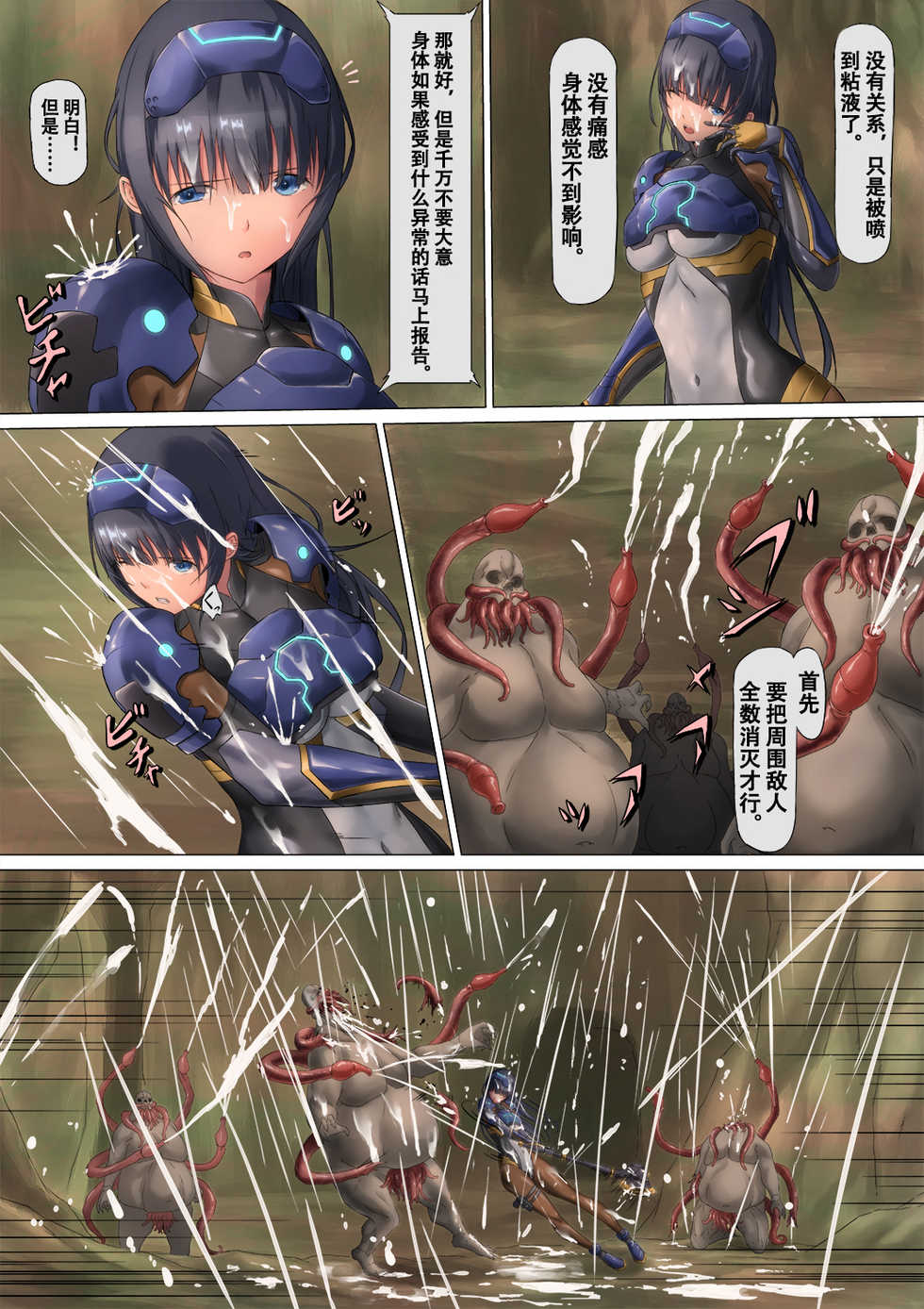 [BackyourLuck (mogO-721)] PichiSui Musume Shokushukan [Chinese] [霖虫子个人渣译] - Page 17