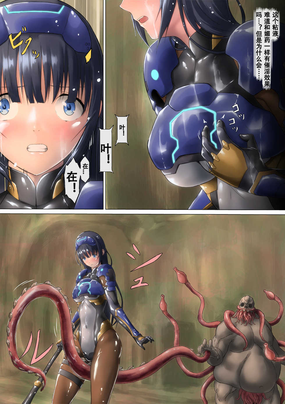 [BackyourLuck (mogO-721)] PichiSui Musume Shokushukan [Chinese] [霖虫子个人渣译] - Page 21