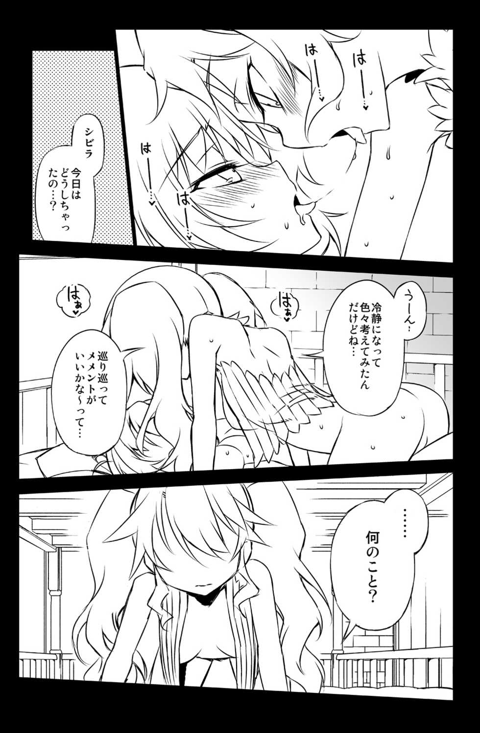 [Hitotosensou (Hitotose Rin)] Sybilla Tore 6 (Sennen Sensou Aigis) [Digital] - Page 15