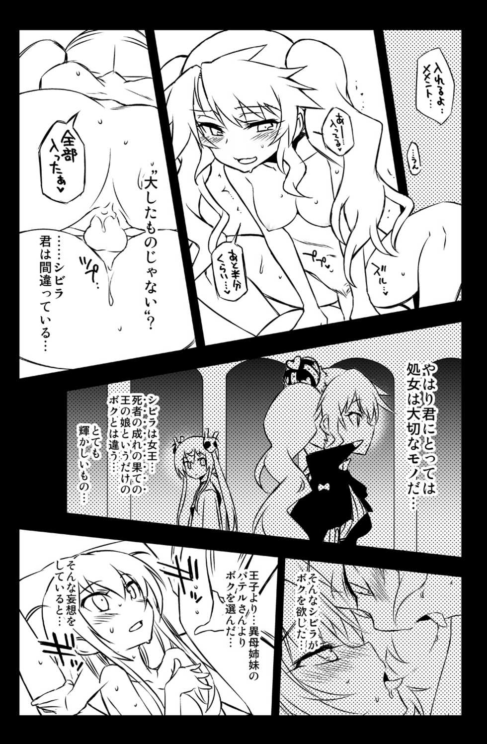 [Hitotosensou (Hitotose Rin)] Sybilla Tore 6 (Sennen Sensou Aigis) [Digital] - Page 21