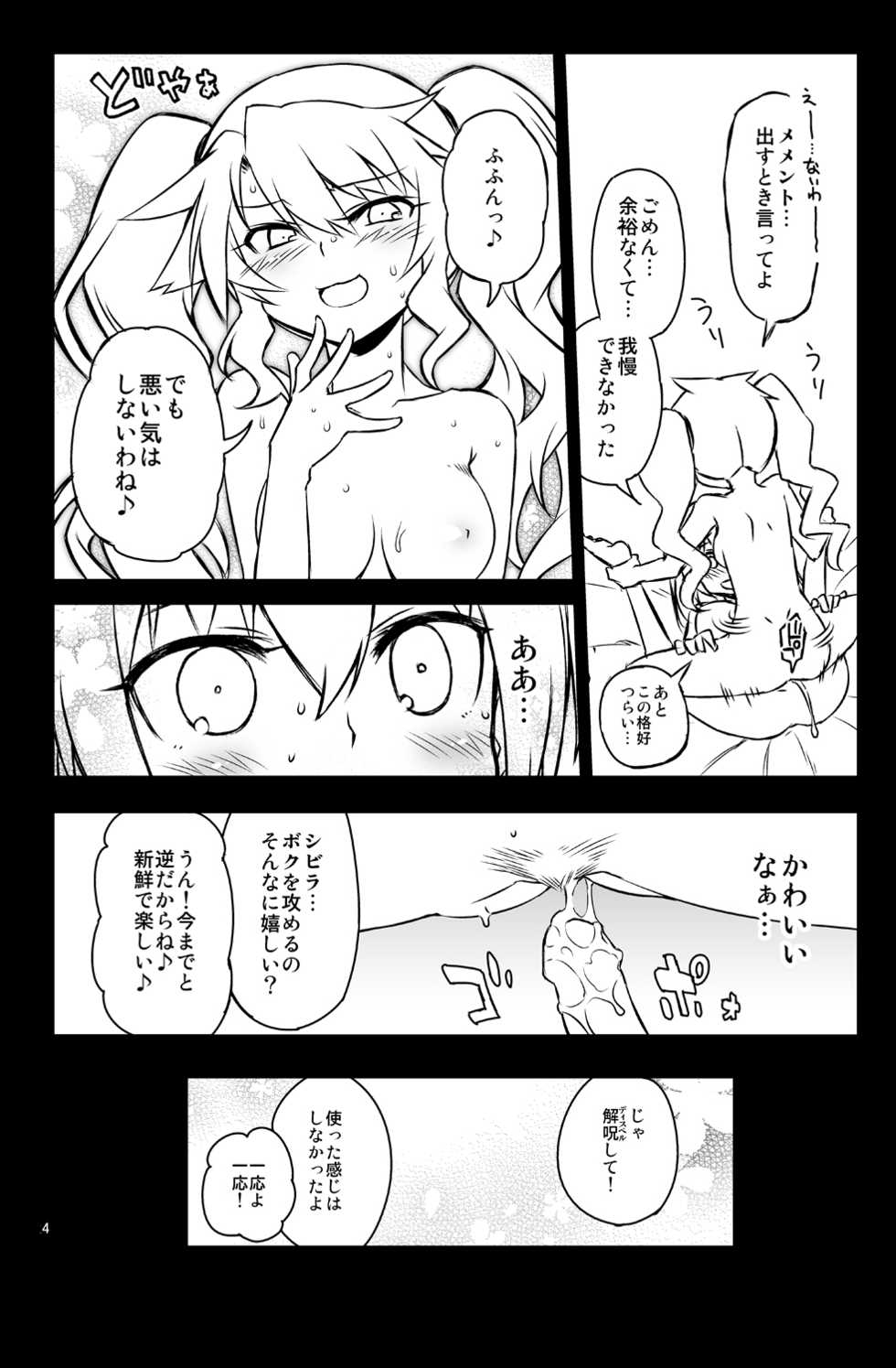 [Hitotosensou (Hitotose Rin)] Sybilla Tore 6 (Sennen Sensou Aigis) [Digital] - Page 24