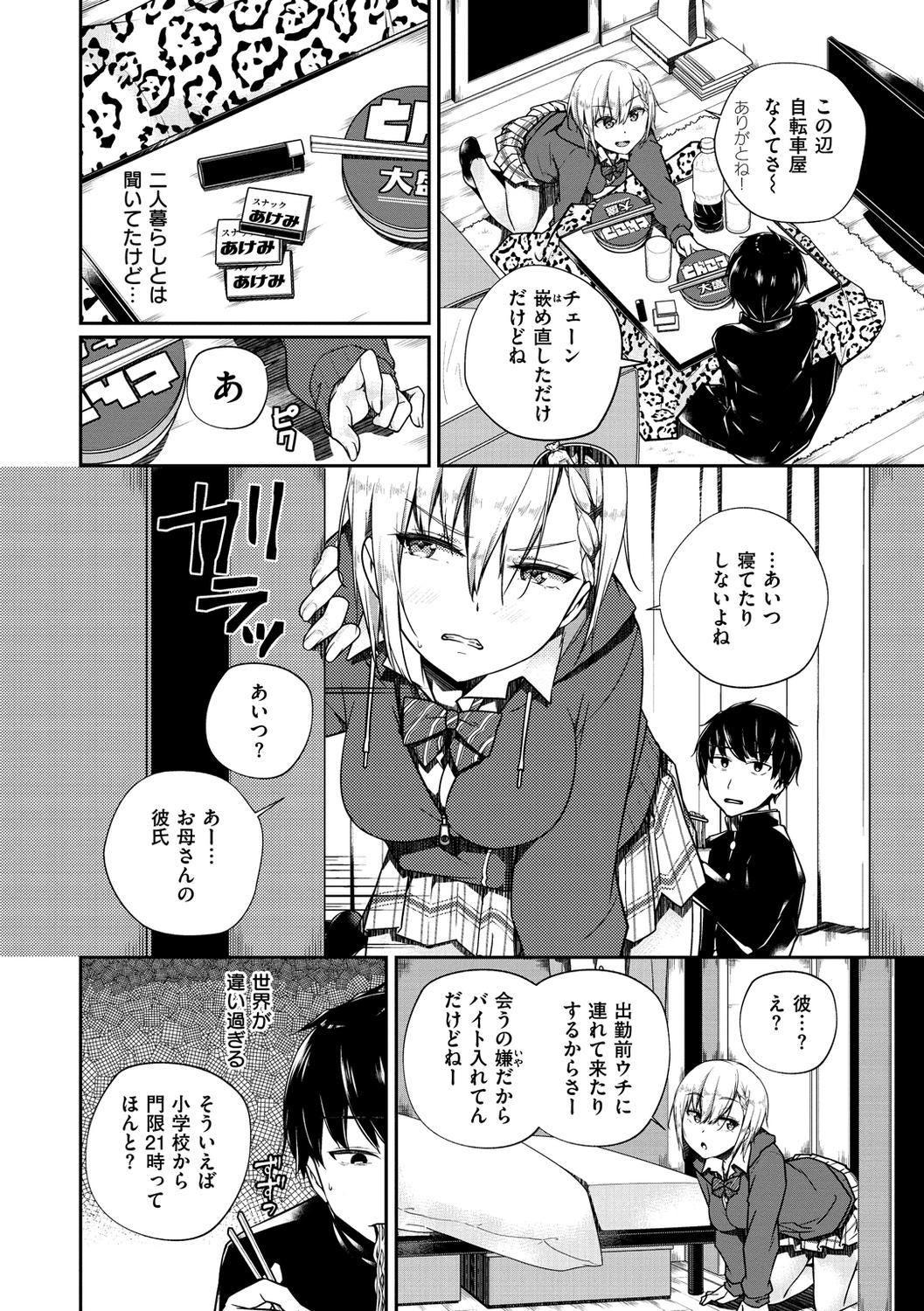 [Minagiri] Himegoto Rendez-vous [Digital] - Page 8