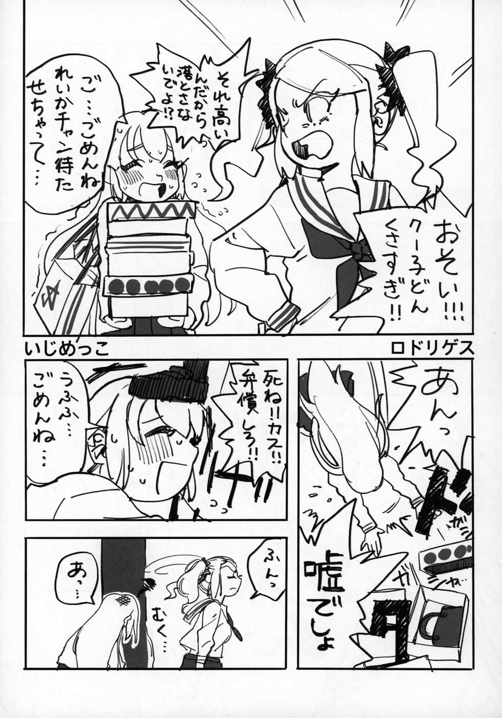 (C96) [Nefradel S.P.A. (Various)] Uchuujin x Kyojo / Size-sa Goudoushi Reiwagou - Page 2