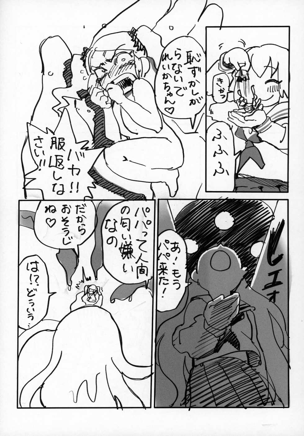 (C96) [Nefradel S.P.A. (Various)] Uchuujin x Kyojo / Size-sa Goudoushi Reiwagou - Page 6