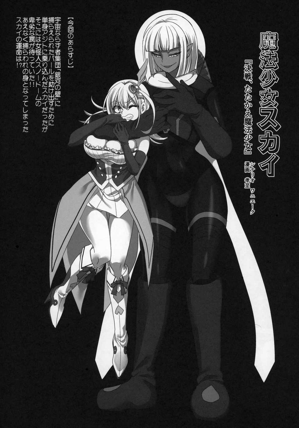 (C96) [Nefradel S.P.A. (Various)] Uchuujin x Kyojo / Size-sa Goudoushi Reiwagou - Page 10