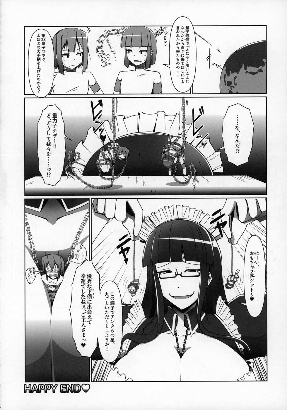 (C96) [Nefradel S.P.A. (Various)] Uchuujin x Kyojo / Size-sa Goudoushi Reiwagou - Page 35