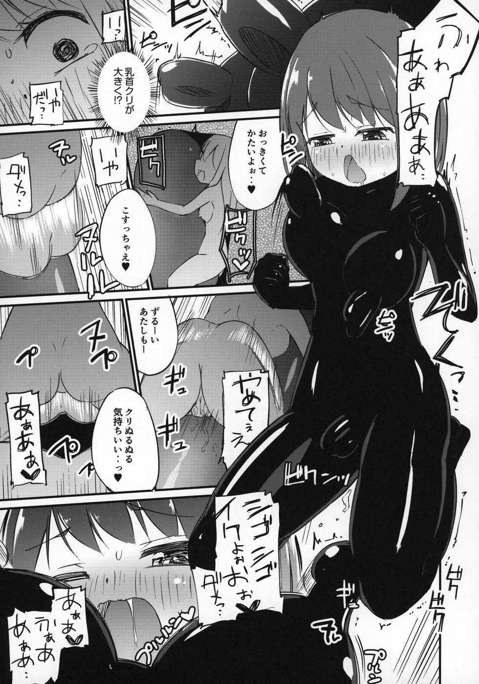 (C96) [Nefradel S.P.A. (Various)] Uchuujin x Kyojo / Size-sa Goudoushi Reiwagou - Page 38