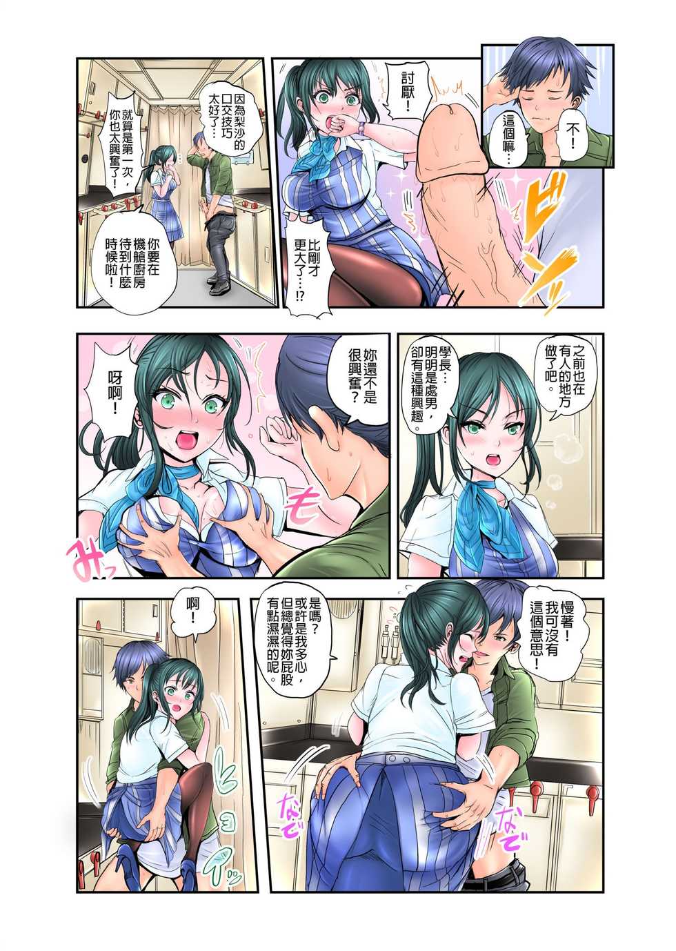 [ペーター・ミツル]ナカに隠してるモノ見せて下さい~空港職員のセクハラ身体検査~Ch.1-3  [Chinese] [青文出版中文] [Digital] - Page 38