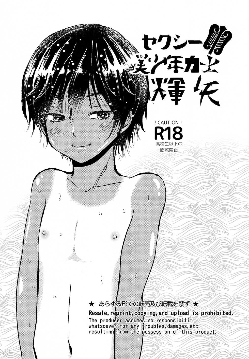 (ShotaFes 4) [Natsukanmi (Ko-ri Azuki)] Sexy Bishounen Rikishi Teruya - Page 2