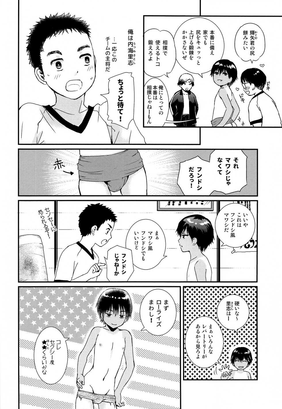 (ShotaFes 4) [Natsukanmi (Ko-ri Azuki)] Sexy Bishounen Rikishi Teruya - Page 5