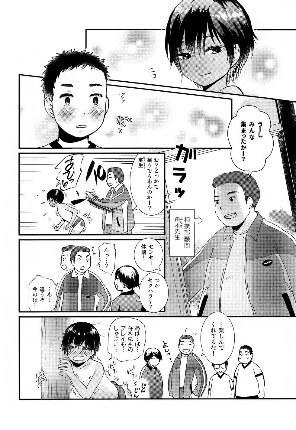 (ShotaFes 4) [Natsukanmi (Ko-ri Azuki)] Sexy Bishounen Rikishi Teruya - Page 7