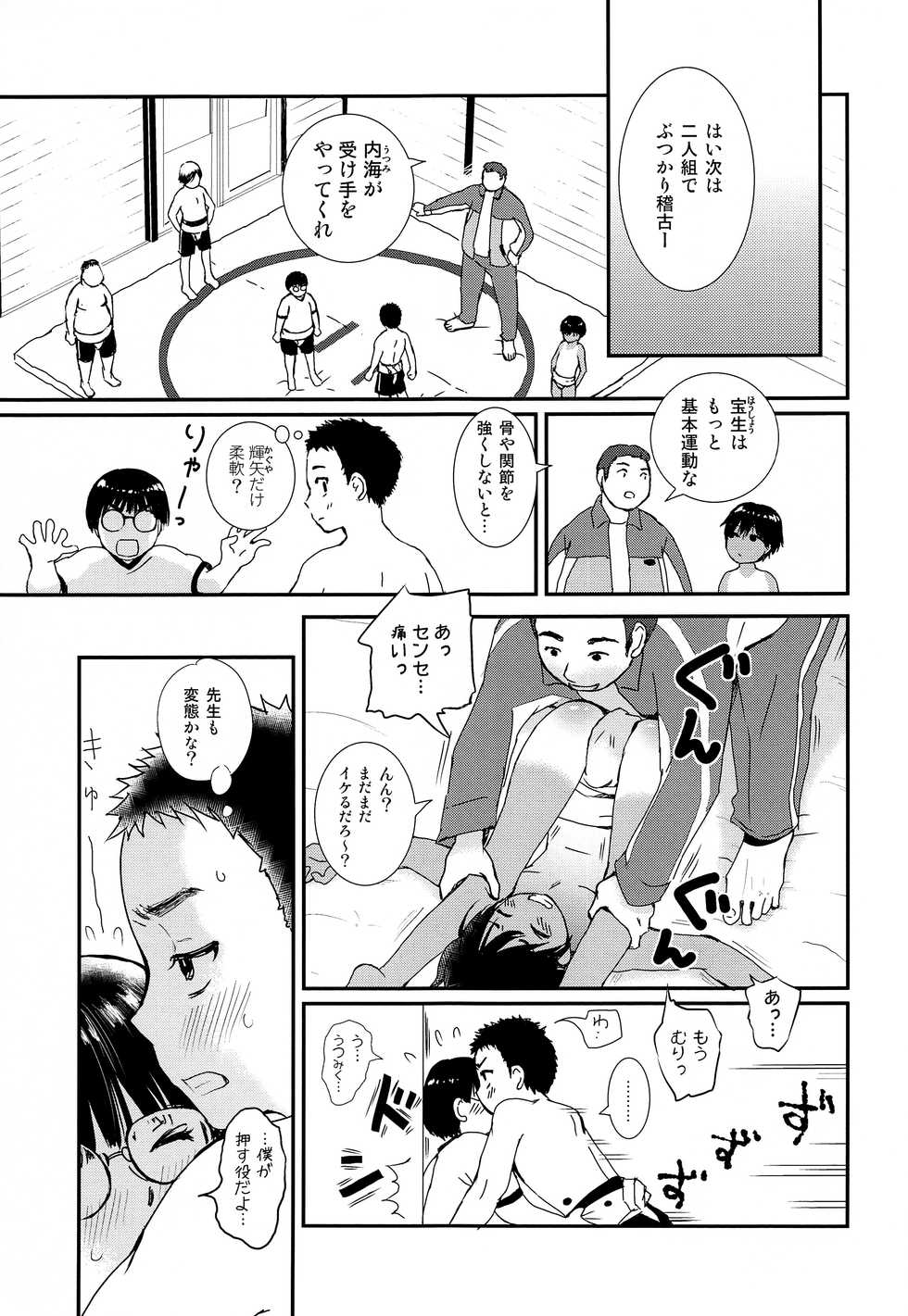 (ShotaFes 4) [Natsukanmi (Ko-ri Azuki)] Sexy Bishounen Rikishi Teruya - Page 8