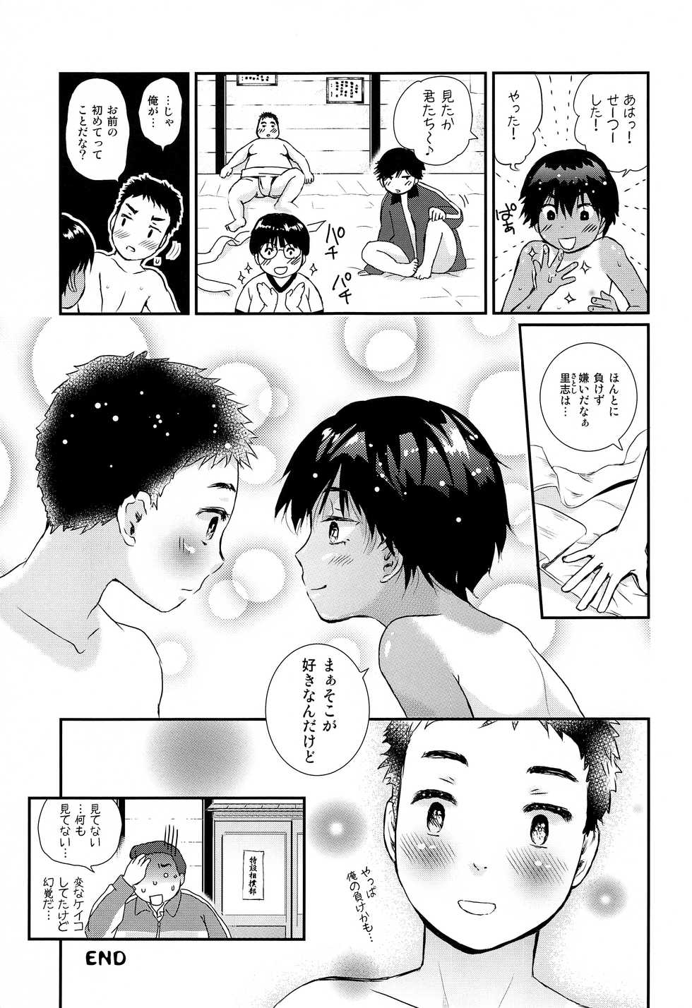 (ShotaFes 4) [Natsukanmi (Ko-ri Azuki)] Sexy Bishounen Rikishi Teruya - Page 32