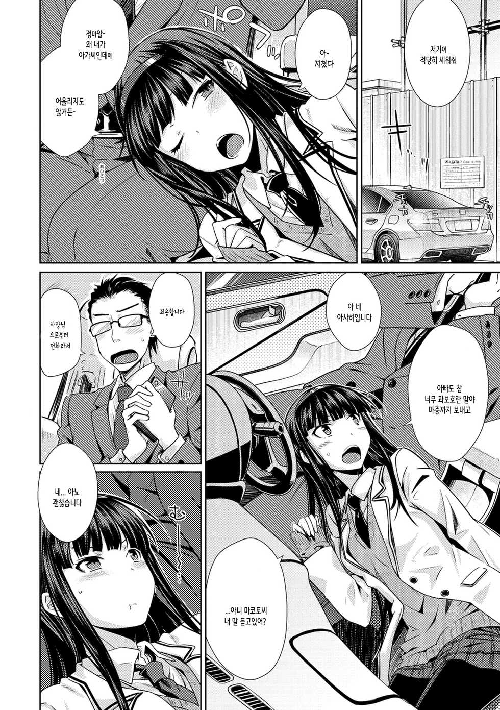 [Okara] Nekokaburi | 내숭꾸러기 [Korean] [여름엔팝핀수] - Page 6