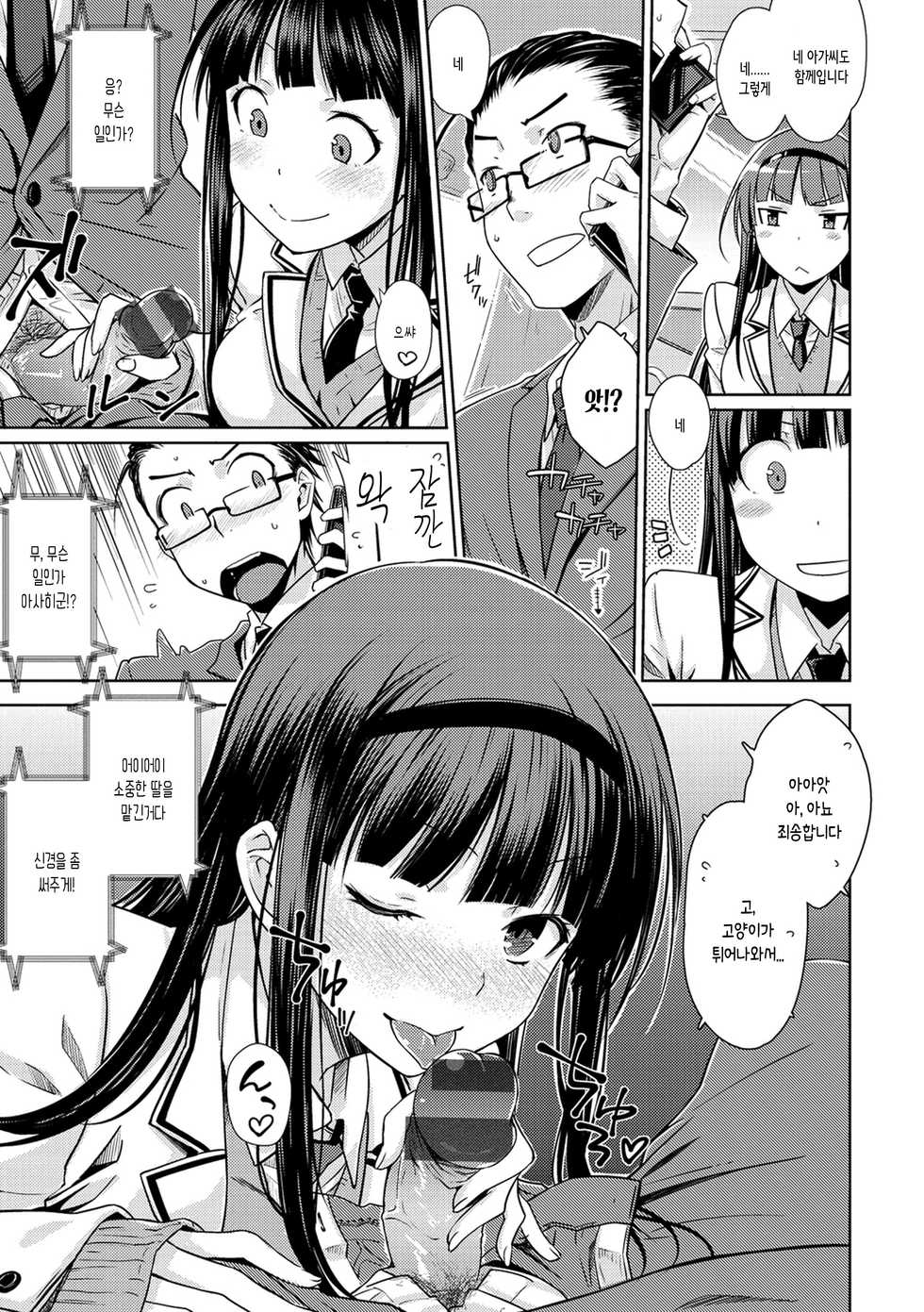 [Okara] Nekokaburi | 내숭꾸러기 [Korean] [여름엔팝핀수] - Page 7