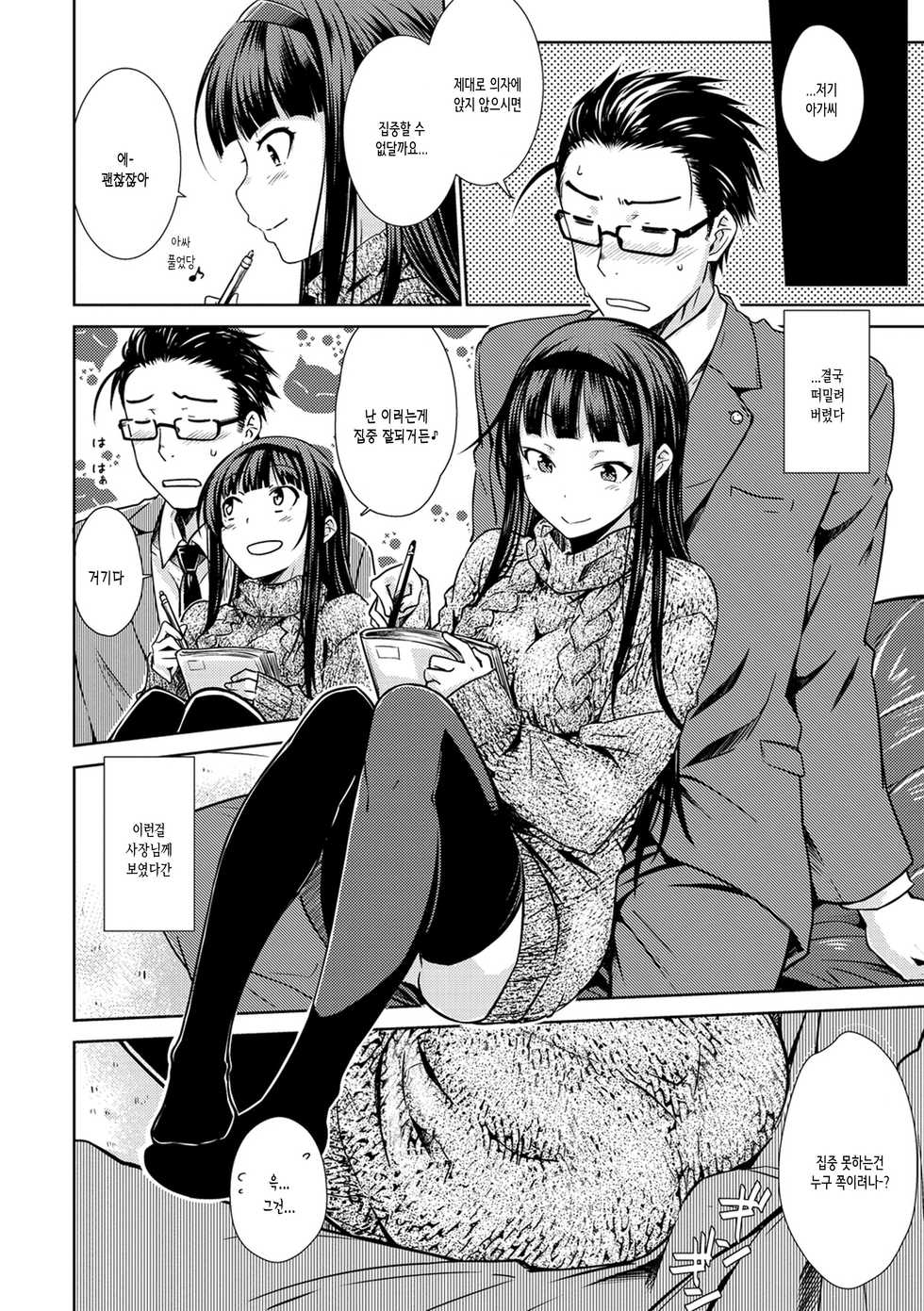 [Okara] Nekokaburi | 내숭꾸러기 [Korean] [여름엔팝핀수] - Page 10