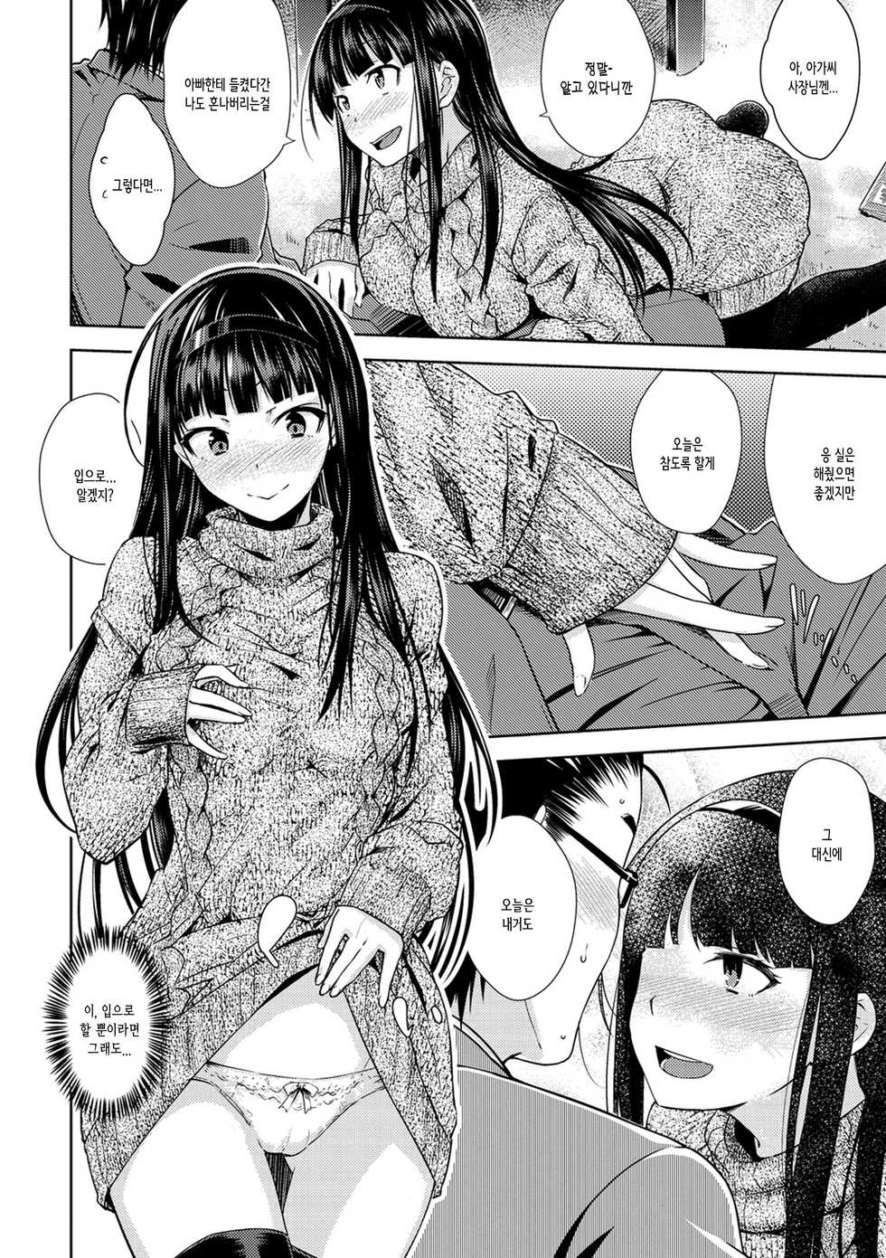 [Okara] Nekokaburi | 내숭꾸러기 [Korean] [여름엔팝핀수] - Page 12
