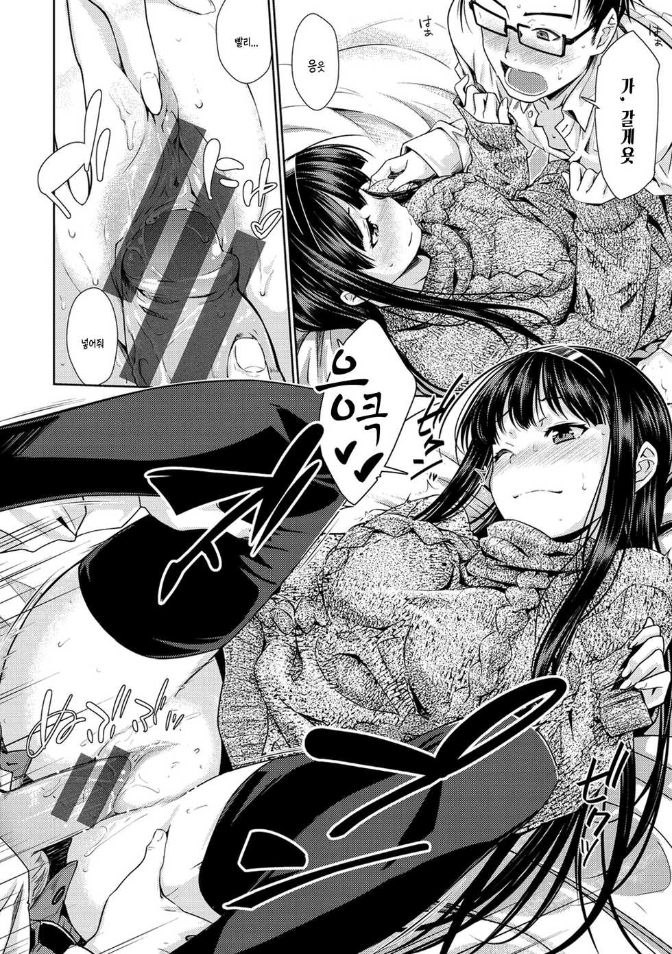 [Okara] Nekokaburi | 내숭꾸러기 [Korean] [여름엔팝핀수] - Page 16