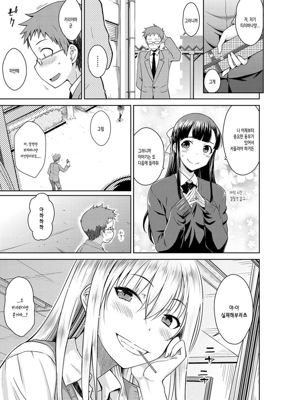 [Okara] Nekokaburi | 내숭꾸러기 [Korean] [여름엔팝핀수] - Page 23