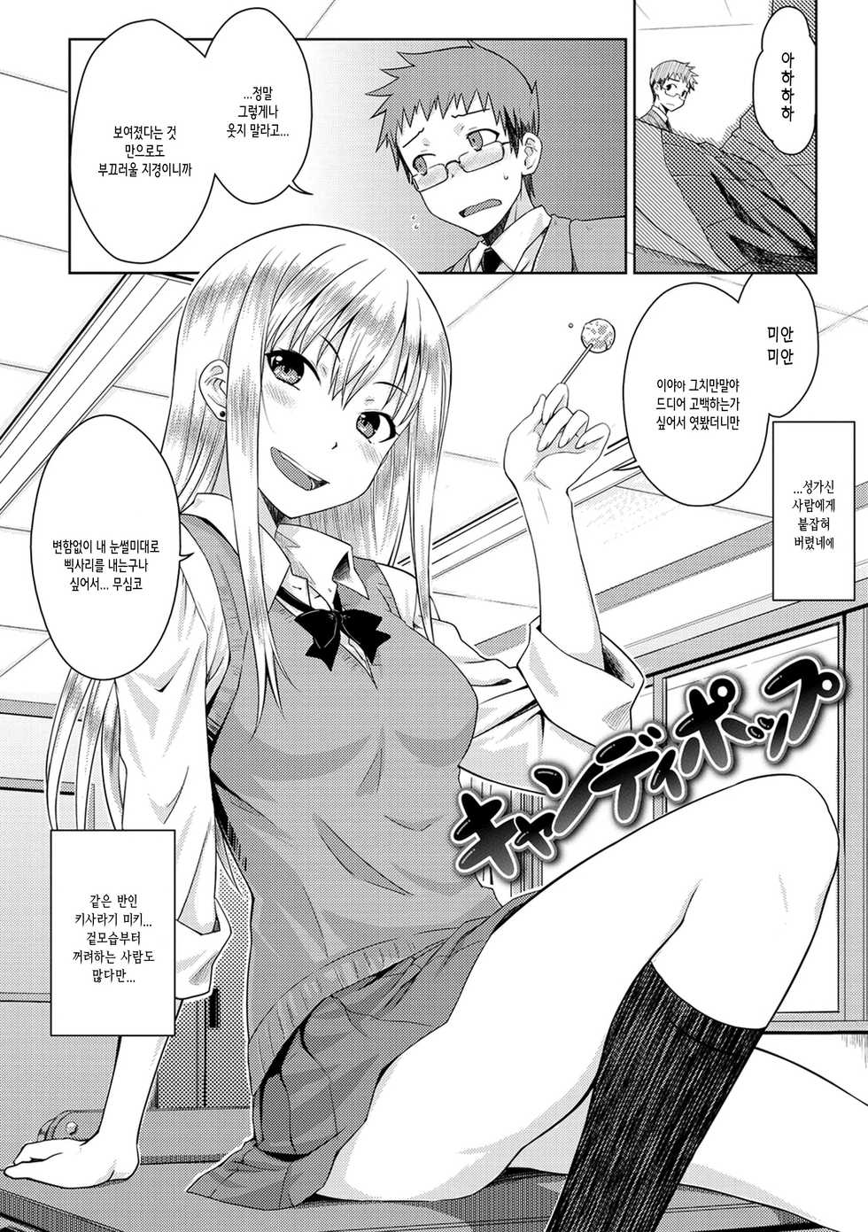 [Okara] Nekokaburi | 내숭꾸러기 [Korean] [여름엔팝핀수] - Page 24