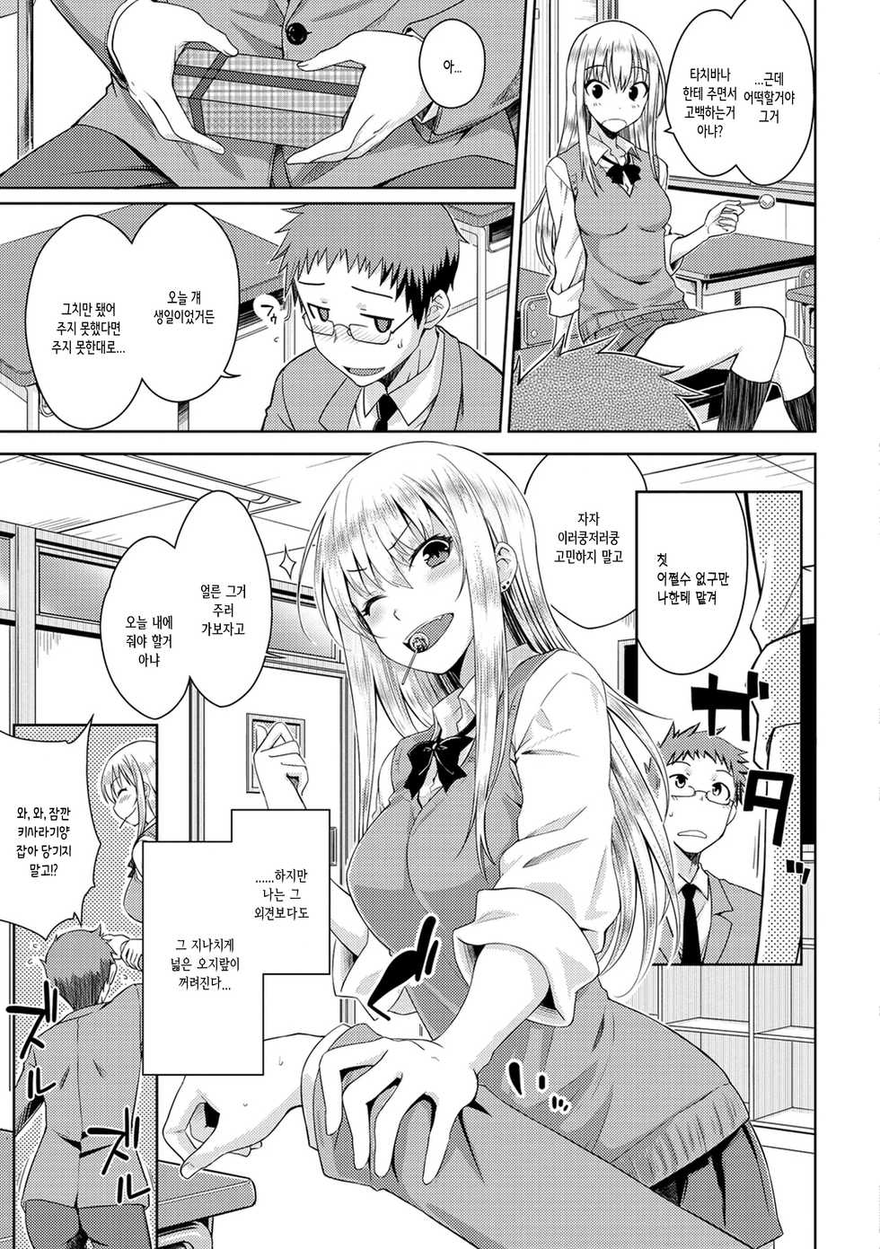 [Okara] Nekokaburi | 내숭꾸러기 [Korean] [여름엔팝핀수] - Page 25