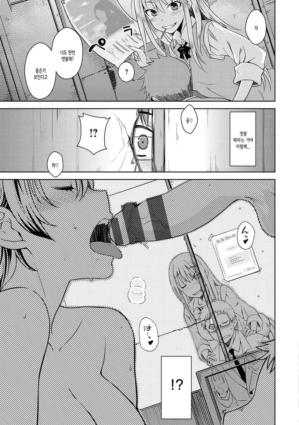 [Okara] Nekokaburi | 내숭꾸러기 [Korean] [여름엔팝핀수] - Page 27