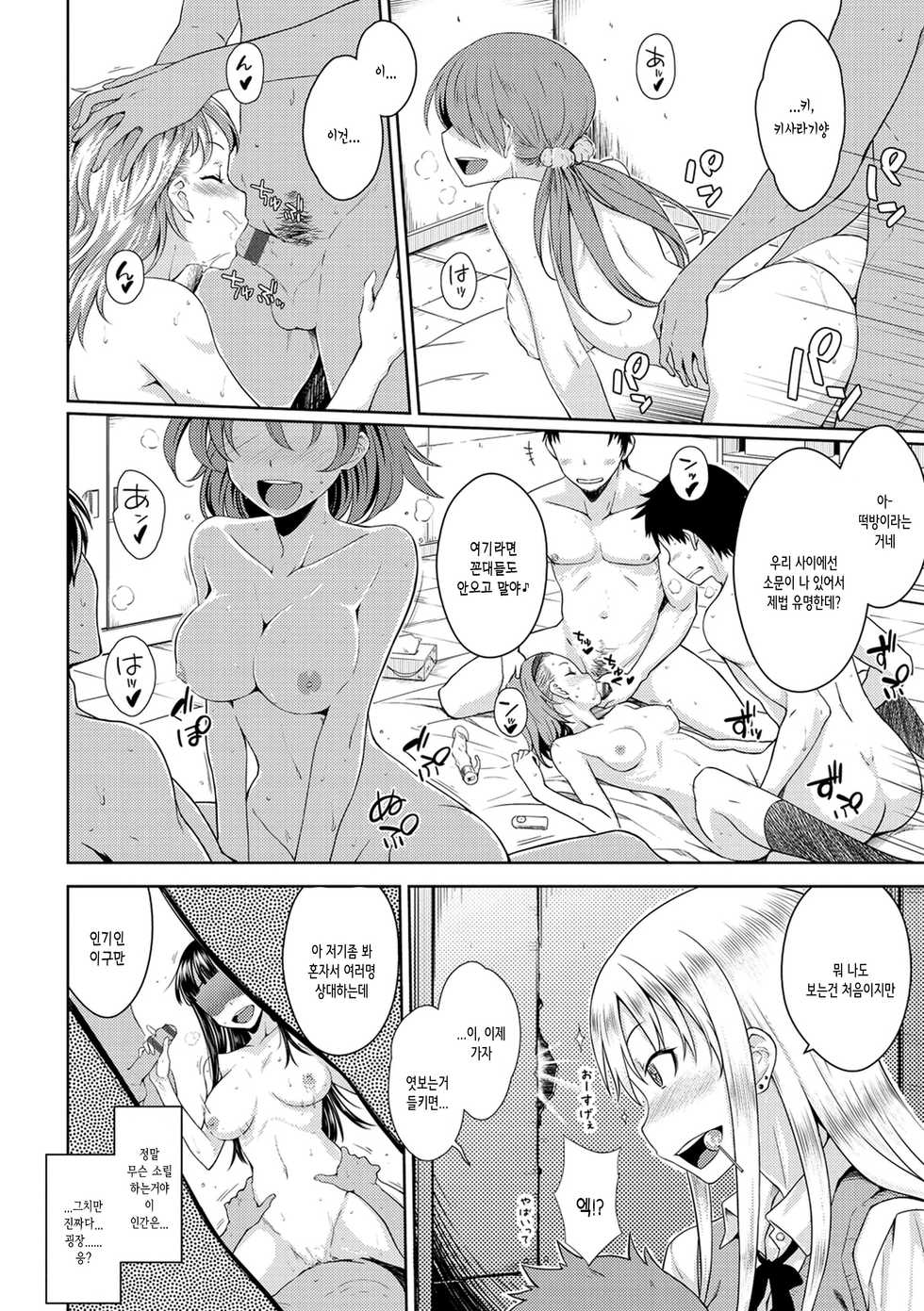 [Okara] Nekokaburi | 내숭꾸러기 [Korean] [여름엔팝핀수] - Page 28