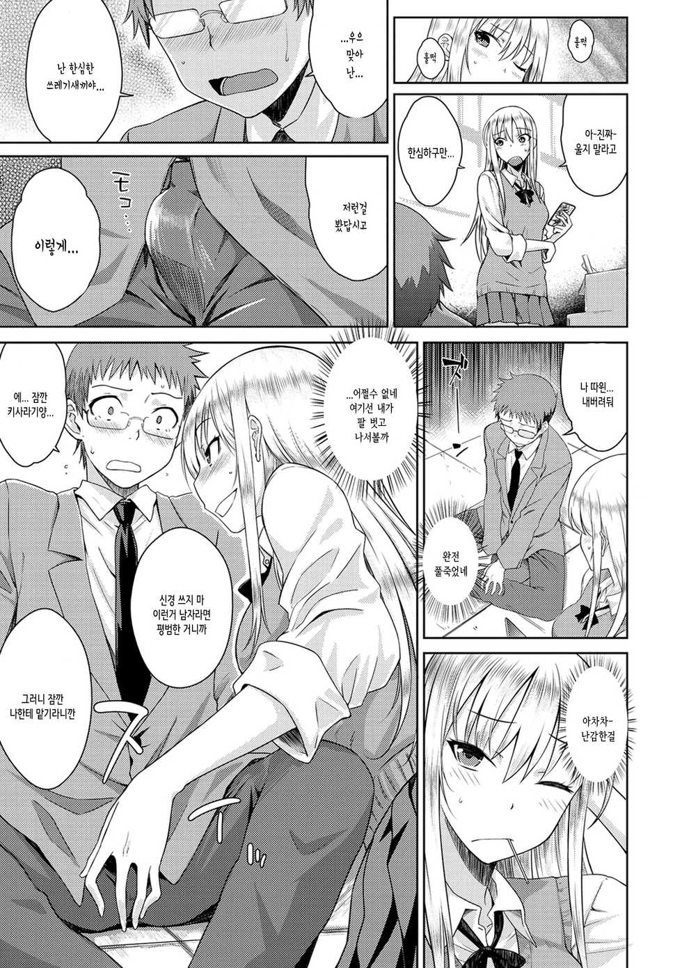 [Okara] Nekokaburi | 내숭꾸러기 [Korean] [여름엔팝핀수] - Page 31