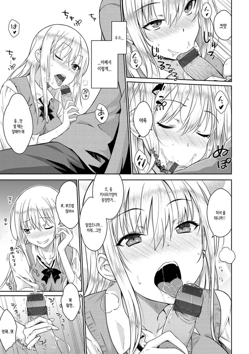 [Okara] Nekokaburi | 내숭꾸러기 [Korean] [여름엔팝핀수] - Page 33