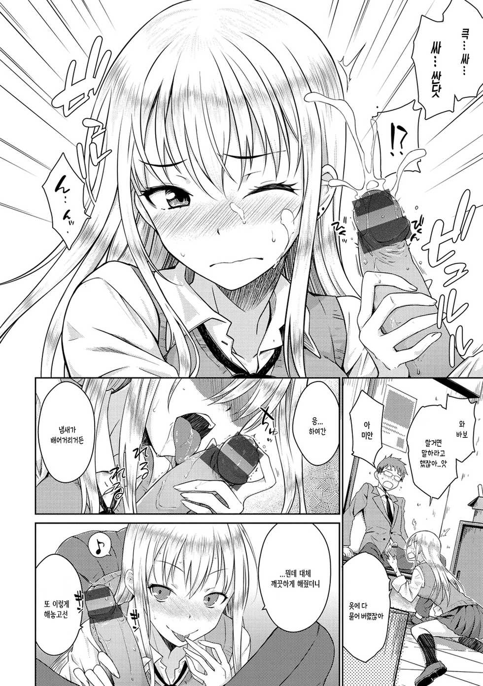 [Okara] Nekokaburi | 내숭꾸러기 [Korean] [여름엔팝핀수] - Page 34