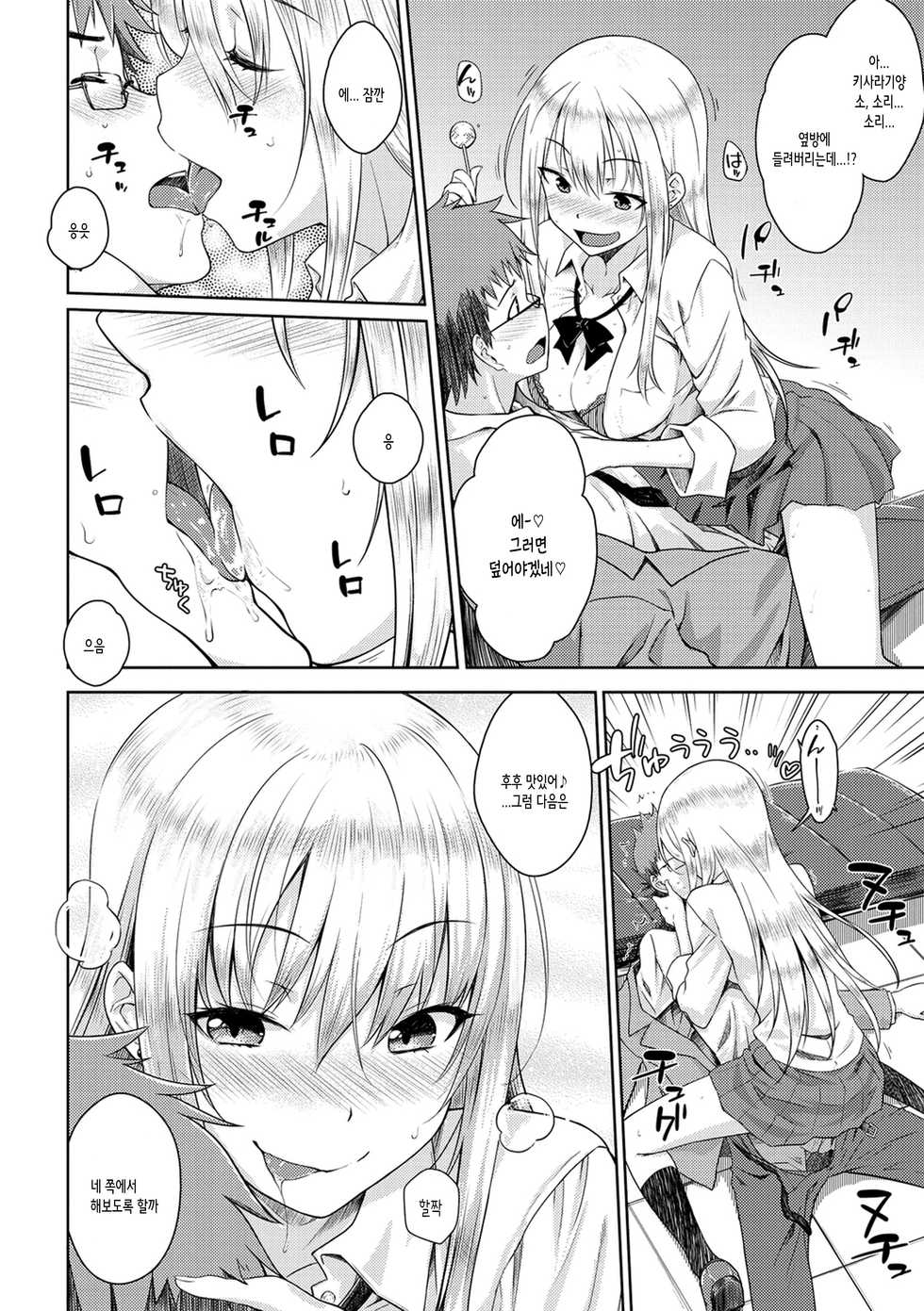[Okara] Nekokaburi | 내숭꾸러기 [Korean] [여름엔팝핀수] - Page 38