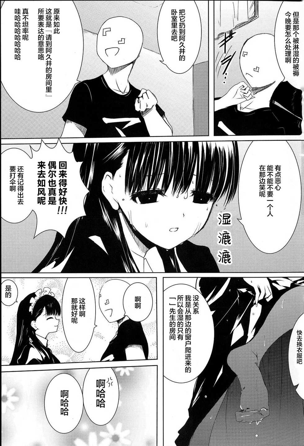 [Heikoushihenkei (Kawanakajima)] Akui-san ga Kaze hi-ta 1 | 阿九井小姐得了感冒1 [Chinese] [lolipoi汉化组] [2014-06-10] - Page 5