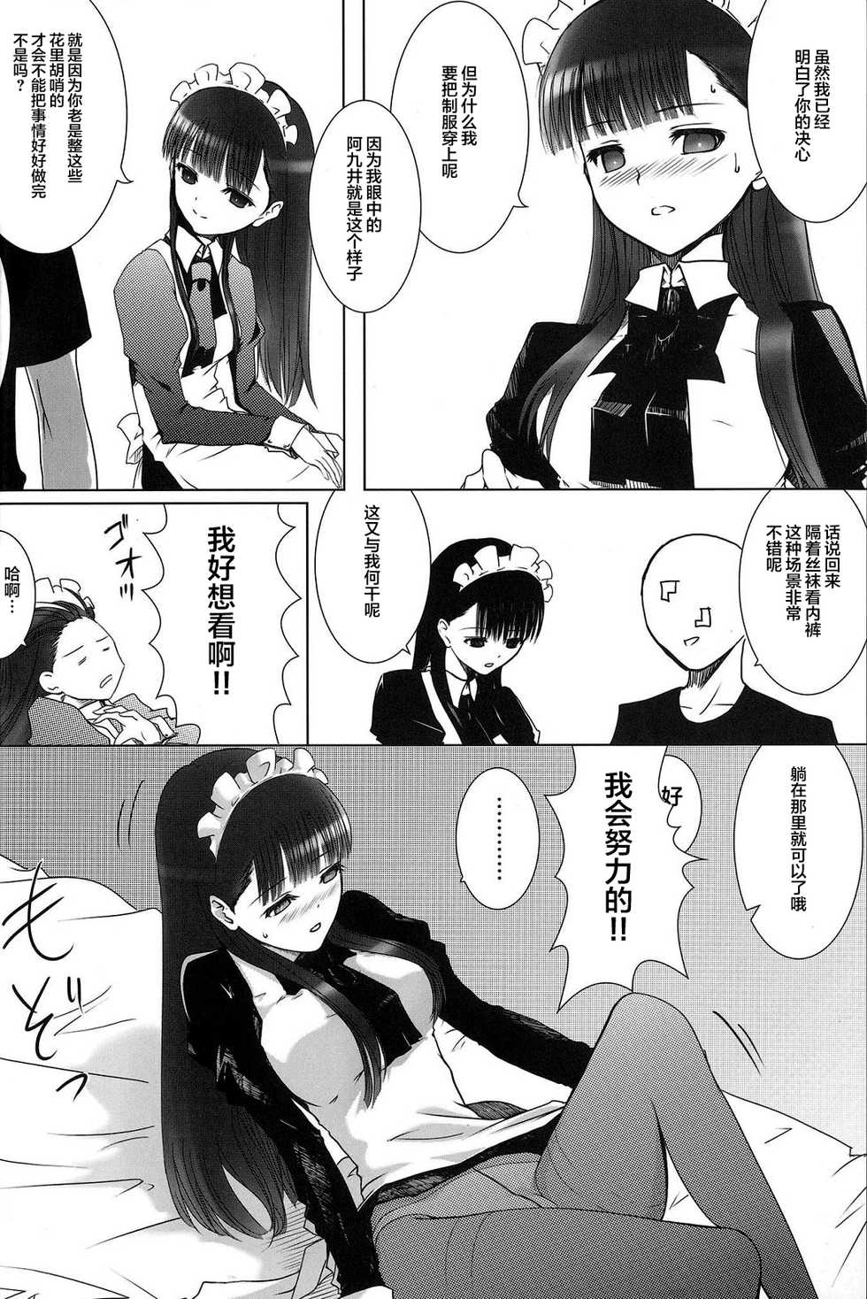 [Heikoushihenkei (Kawanakajima)] Akui-san ga Kaze hi-ta 1 | 阿九井小姐得了感冒1 [Chinese] [lolipoi汉化组] [2014-06-10] - Page 12