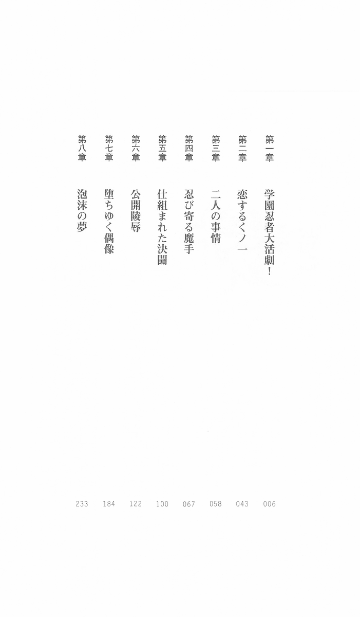 [Kuroi Hiroki, Matsukura Nemu] Gakuen Ninpouchou Setsuna - Injoku no Kunoichi - Page 4