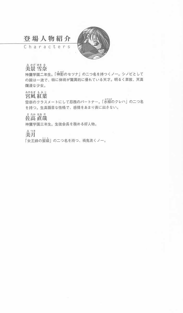 [Kuroi Hiroki, Matsukura Nemu] Gakuen Ninpouchou Setsuna - Injoku no Kunoichi - Page 5