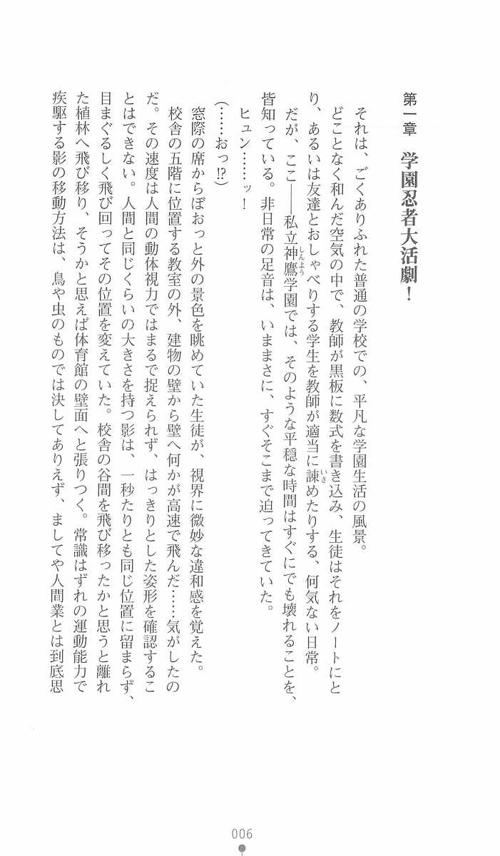 [Kuroi Hiroki, Matsukura Nemu] Gakuen Ninpouchou Setsuna - Injoku no Kunoichi - Page 6