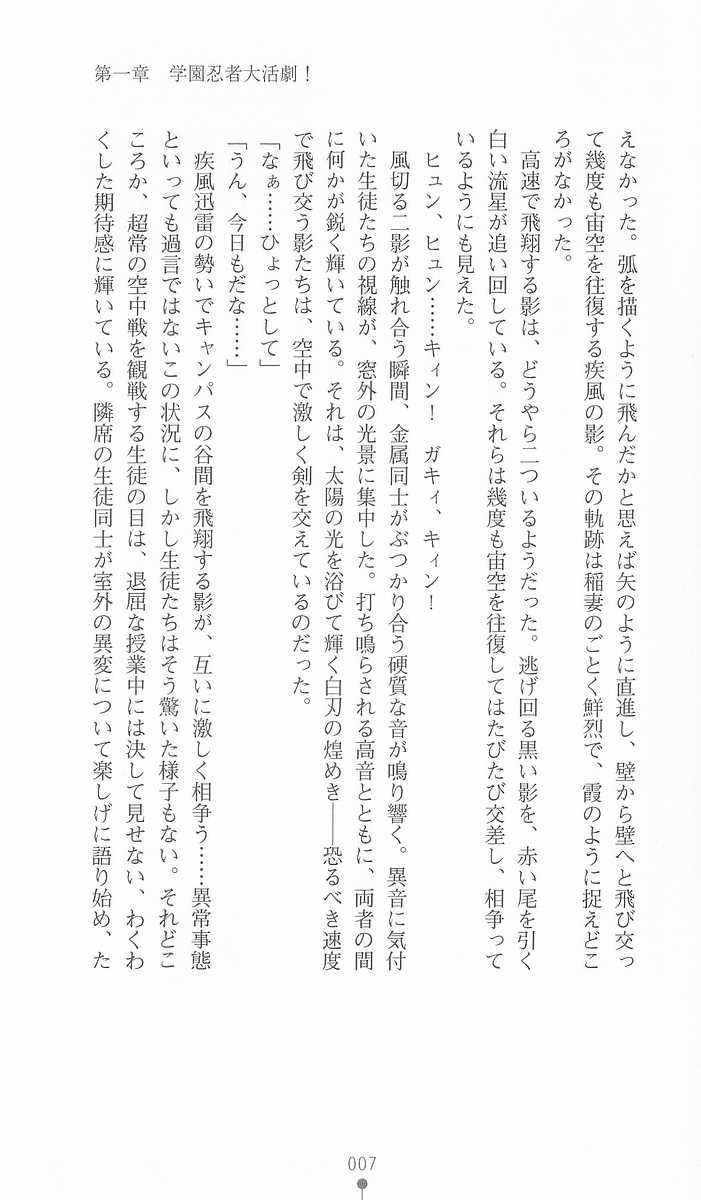 [Kuroi Hiroki, Matsukura Nemu] Gakuen Ninpouchou Setsuna - Injoku no Kunoichi - Page 7