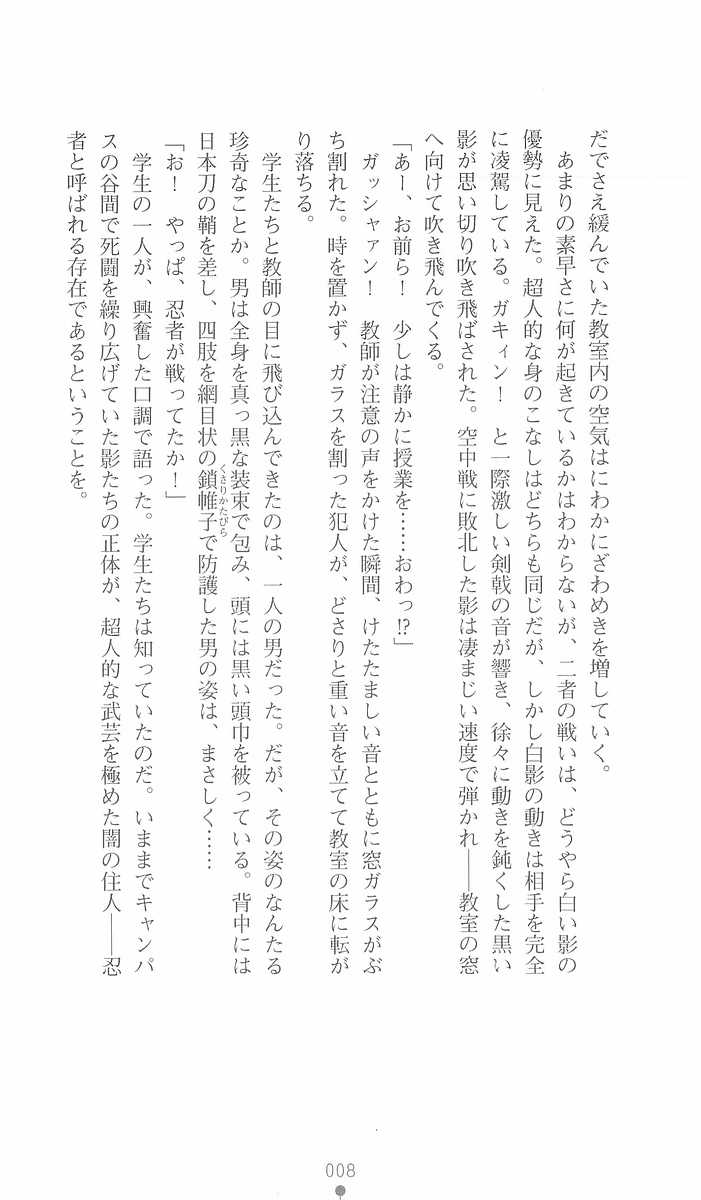 [Kuroi Hiroki, Matsukura Nemu] Gakuen Ninpouchou Setsuna - Injoku no Kunoichi - Page 8