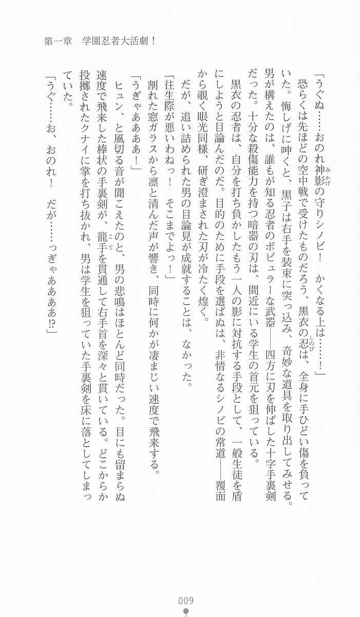 [Kuroi Hiroki, Matsukura Nemu] Gakuen Ninpouchou Setsuna - Injoku no Kunoichi - Page 9
