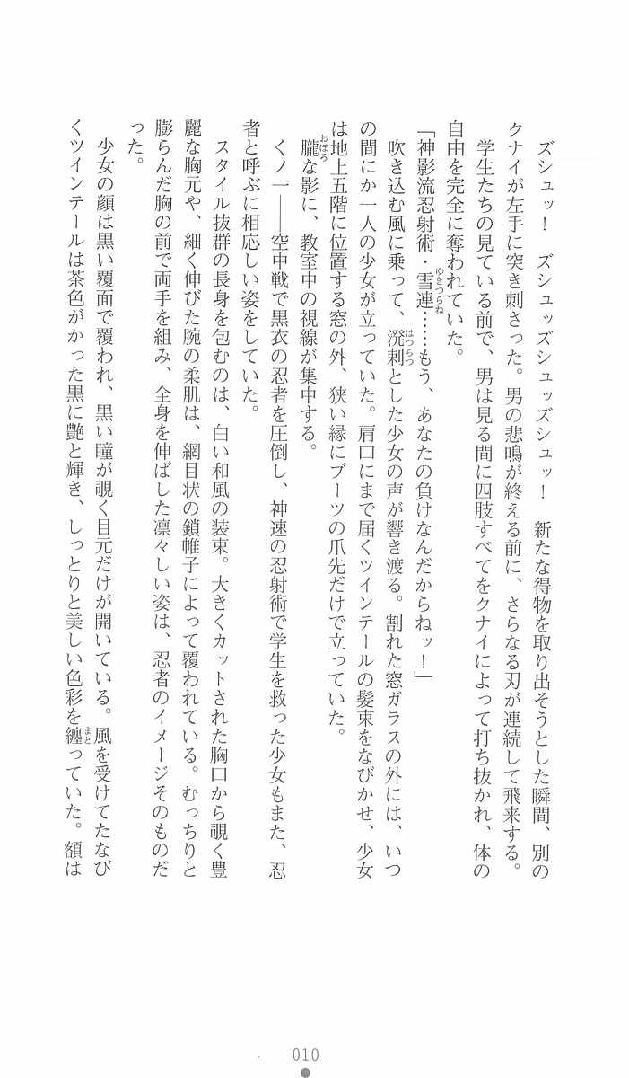 [Kuroi Hiroki, Matsukura Nemu] Gakuen Ninpouchou Setsuna - Injoku no Kunoichi - Page 10